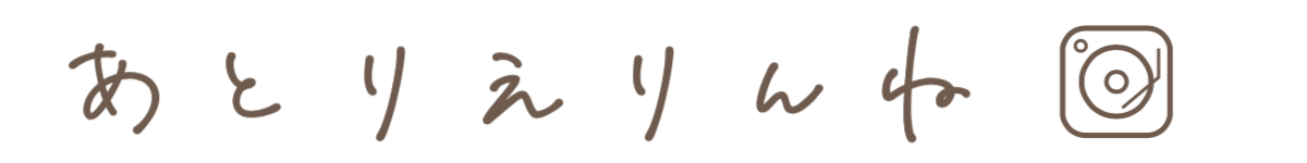 あとりえりんねロゴ